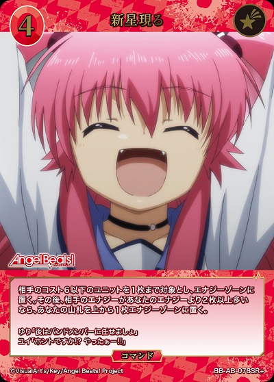 新星現る(SR+) 【BB-AB-078SR+】